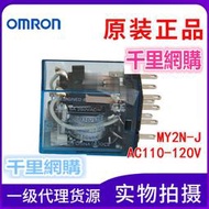 歐姆龍（OMRON）MY2N-J/AC110-120V小型中間繼電器全新原裝正品