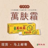 【Not Just Herbal】Wan Fu Shuang (20g) - Relieve Itchiness / Reduce Swelling / Repair & Moisturize Dry
