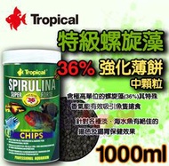 蝦兵蟹將【波蘭Tropical-德比克】U-T60576 特級 螺旋藻 強化薄餅【1000ml/1L】中顆粒 36%