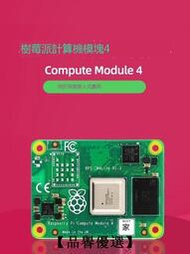 【品譽優選】树莓派计算模块Raspberry Pi Compute module4 CM4四核wifi核心板大量優惠
