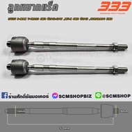 333 ลูกหมากแร็ค ISUZU D-MAX V-CROSS 4WD ปี2012-2017 MU-X 4WD ปี2013 CORORADO 2WD (3R-I911) (3R-5480)