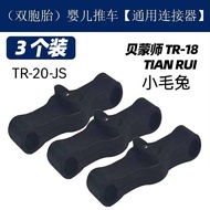 New Product Hot Sale Stroller Connector Universal Stroller Connection Twin Baby Stroller Accessories