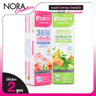 Jula’s Herb J Dent 3in1 Herbal White/3X Extra Care Toothpaste จุฬาเฮิร์บ เจเด้นท์ [มีให้เลือก 2 สูตร