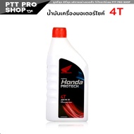 Honda PRO TECH 4T MA 30 ปริมาณ 0.7ลิตร น้ำมันเครื่องมอเตอร์ไซค์