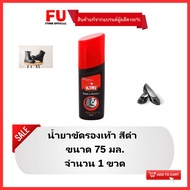 FUstore [75ml] กีวี สีดำ ชายน์แอนด์โปรเทค kiwi shine & protect black น้ำยาขัดรองเท้าหนัง แบบน้ำ / ขั