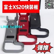【小楊嚴選】適用于 富士XS20豎拍板 XS10側板可平移微單相機金屬底座L型