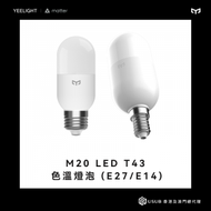 Yeelight Pro M20 智能 LED 色溫燈泡 [E27/E14]