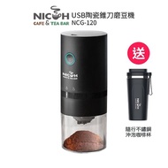 【日本NICOH 】 USB陶瓷錐刀磨豆機NCG-120贈隨行手沖咖啡保溫杯NK-A600