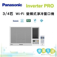 樂聲牌 - CWHU70AA Inverter PRO - 3/4 匹 Wi-Fi 變頻式淨冷窗口機