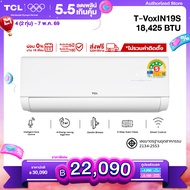 NEW 2025 TCL VoxIN แอร์ติดผนัง Voice Control ขนาด 18424 BTU ประหยัดไฟเบอร์ 5 แบบ 4 ดาว ระบบ AI Enegy