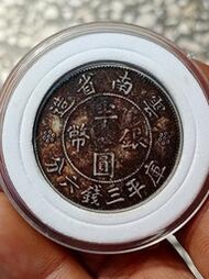 雲南雙旗半圓龍銀幣，民國稀有品古錢幣銀，實物拍攝如圖所示，161