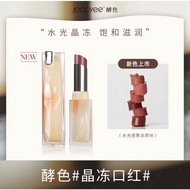【100% authentic】JOOCYEE 酵色唇冻口红