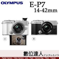 銀白色【數位達人】平輸 OLYMPUS PEN EP7+14-42mm F3.5-5.6 EZ 單鏡組 E-P7 日系復