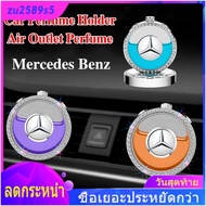 【 ร้อนแรง 】 Benz น้ำหอมปรับอากาศตกแต่งช่องแอร์น้ำหอมกลิ่นอโรมาสำหรับ W204 W213 W212 W211 W176 W246 W