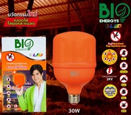 BioBulb / HiET หลอดไล่ยุง LED 20W / 30W ขั้ว E27 ขั้วเกลียว หลอดไฟ ไล่ยุง ไฟไล่ยุง หลอดไฟไล่ยุง