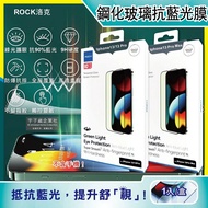【ROCK 洛克】iphone 13/Pro/Max全屏鑽石綠光膜抗藍光9H鋼化玻璃蘋果手機螢幕保護貼膜1片/盒(高清護眼防爆防塵抗指紋)