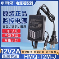 Small Ears 12V2A Monitoring Power Supply HMQ-T2M-J