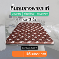 ใหม่สินค้าขายดี🔥 ที่นอนยางพาราอัดเเท้100%  หนา 3 นิ้ว แถมผ้าปูที่นอน Fadell Latex 7