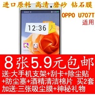 OPPO U707T Film U2S Mobile Phone Film HD Screen Protector Frosted Diamond Film Tempered Glass Film