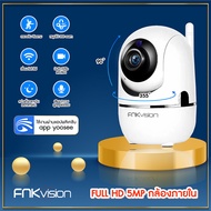 FNKvision กล้องวงจรปิด กล้องวงจรปิดไร้สาย WiFI Full HD 5MP กล้องวงจร IP Camera กล้องวงจรปิดไร้สาย วิสัยทัศน์กลางคืน ติดตามอัต