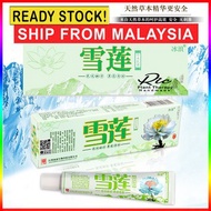 Natural Chinese Herbal Medicine Cream Eczema Psoriasis Antibacterial Antifungal 雪莲