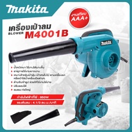MAKITA เครื่องเป่าลม BLOWER รุ่น M4001B เป่าฝุ่นและดูดฝุ่น -งานเทียบ เกรด AAA+ถูกสุด
