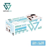* KL Size * - 大碼 SAVEWO 3DMASK 救世超立體兒童防護口罩「適合人群：7-13歲幼童」(30片/盒 ，獨立包裝)