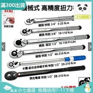 外銷 扭力板手12(4分)38(3分)14(2分)德國GS 音響可調預置式扳手組 單車腳踏車