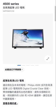 Philips 24吋 4500 series 全高清超薄 LED 電視