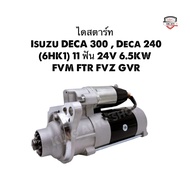 ✅รับประกัน6เดือน✅ไดสตาร์ท Isuzu DECA 300 Deca 240 (6HK1) 11 ฟัน 24V 6.5KW FVM FTR FVZ GVR ไดใหม่ ได