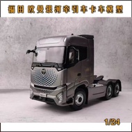 FOTON FOTON 1/24 Original Factory Oman Galaxy Tractor Heavy Truck Alloy Static Simulation Car Model