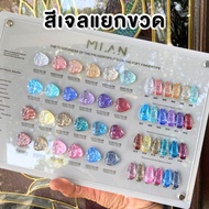 Milan Magic Cube ยาทาเล็บเจลกากเพชรแน่นๆ สีเจลทาเล็บ 24 สี ปริมาณ 15 ml - wenails