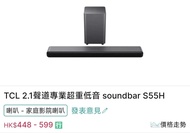 TCL S55H 2.1聲道專業超重低音soundbar