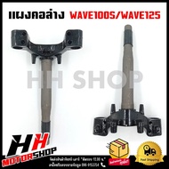 แผงคอล่าง HONDA WAVE100S U-BOX/125S/125R/125I บังลม ตัวเก่า