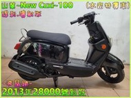 吉輪車業＊二手中古機車▲可分期▼山葉~New Cuxi~100《2013年噴射版.液晶》直購價=全部辦到好【本店特價車】