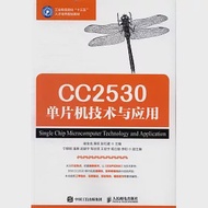 CC2530單片機技術與應用 作者：謝金龍等（主編）