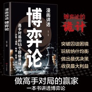 Comics Lecture Through Game Theory 55 Super Thinking Strategies Game Masters to Break through the Ga