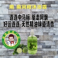 [Lucky Lime] Lucky Lime Shower Gel 1 Piece 500ml Continuous Connection Horse Label Repel A Piao Smel