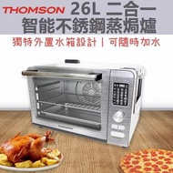 大癲價🤩THOMSON TM-SO826ASK 外置水箱蒸焗爐 (26公升)  **三腳插**