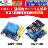 [Can Issue A Unified Invoice] ESP8266 ESP-01 ESP-01S DHT11/Temperature Humidity WiFi Node With Wirel