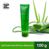 เจลว่านหางจระเข้ Pure Aloe Vera Gel 100 g. (1 หลอด) เนื้อเจลใส ไม่มีน้ำหอม ไม่มีแอลกอฮอล์