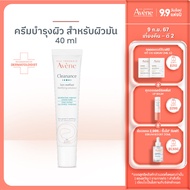 อาเวน Cleanance Mattifying Emulsion ครีมบำรุงผิวหน้าสำหรับผิวมันเป็นสิวง่าย 40ml