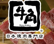 即登入即用🍅會員卡牛角app🍅牛角會員卡🍅 不要以積分換物🍅4送1 牛涮鍋 次男坊韓燒放題BBQ火鍋會員卡 日本燒肉店🍅台式牛涮鍋 不是牛角金卡牛刷鍋溫野菜飛禪牛打邊爐韓燒 🍅好呷Kabu 和平飯店 
