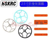 HSKRC 2.5吋室內 穿越機 全包圍 FPV CineLog 25 防撞圈 保護圈熱銷嬄