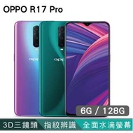 【OPPO】R17 Pro 6.4吋水滴螢幕 3D三鏡頭自拍手機(6G/128G) 霧光漸變，共2隻