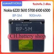 แบตเตอรี่ แท้ Nokia 6220 Classic 6500 Slide 8600 Luna 6110 Navigator 5610 5700 6500S 7390 battery แบ