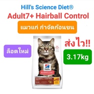 Hill's Science Diet Adult 7+ Hairball Control 3.17kg Hill s Hair Ball Removal Old Cat Age 7 Years An