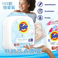 Tide低敏感洗衣膠囊152粒