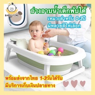 ✨Baby store✨พร้อมส่ง🎈 อ่างอาบน้ำเด็ก  อ่างอาบน้ำเด็กพับได้ อ่างอาบน้ำสำหรับเด็ก อ่างอาบน้ำเด็กแรกเกิ