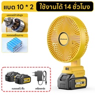 Maybuck Japan พัดลมแบตเตอรี่ไร้สาย 8นิ้ว พัดลมแบตส พัดลมพลังสูงแบบพกพา พัดลมปรับได้สองสปีด